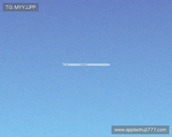 TMQ电子竞技俱乐部在2026年世界杯期间的精彩表现与赛场分析